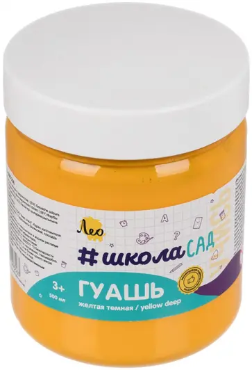 Гуашь, желтая темная, 500 мл обложка книги