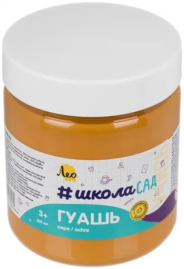 Гуашь, охра, 500 мл обложка книги