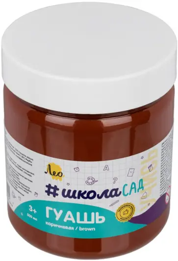 Гуашь, коричневая, 500 мл обложка книги