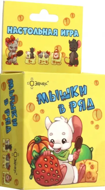 Настольная игра Мышки в ряд Настольная игра Мышки в ряд обложка книги