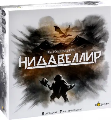 Серж Лаже - Игра настольная Нидавеллир Серж Лаже - Игра настольная Нидавеллир обложка книги