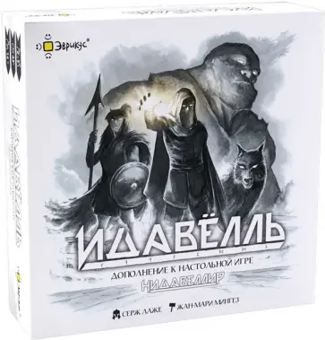 Серж Лаже - Настольная игра Нидавеллир. Идавёлль Серж Лаже - Настольная игра Нидавеллир. Идавёлль обложка книги