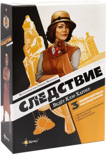 Гийом Монтьяж - Настольная игра Следствие. Ведёт Клэр Харпер Гийом Монтьяж - Настольная игра Следствие. Ведёт Клэр Харпер обложка книги