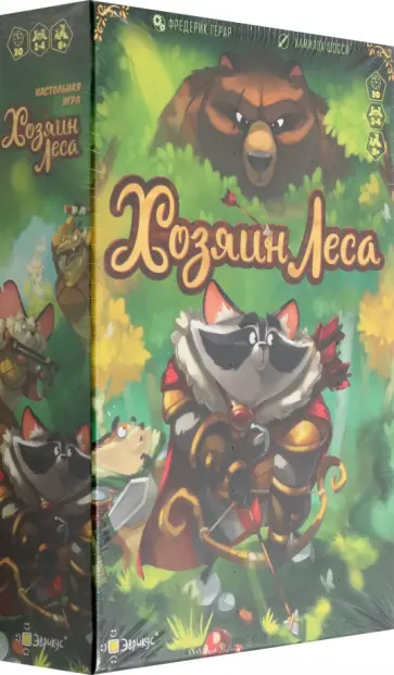 Фредерик Герар - Настольная игра Хозяин леса Фредерик Герар - Настольная игра Хозяин леса обложка книги