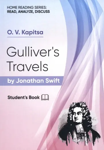 Оксана Капица - Gulliver's Travels by Jonathan Swift обложка книги