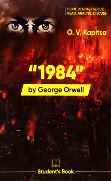 Оксана Капица - 1984 by G.Orwell. Student's Book обложка книги