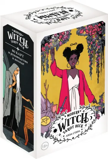 Лиза Стерл - Modern Witch Tarot Deck. Таро современной ведьмы. 80 карт и руководство к колоде обложка книги