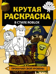 Любимые герои. Раскраски и наклейки