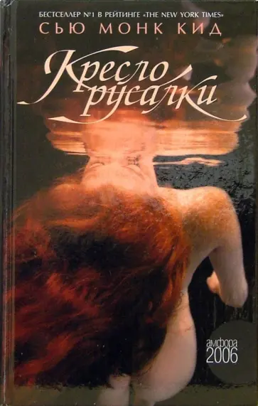 Кид Монк - Кресло русалки Кид Монк - Кресло русалки обложка книги