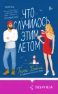 Cupcake. Бестселлеры БукТока. Тесса Бейли