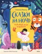 Сказки в помощь родителям