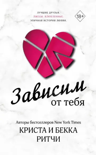 Ритчи, Ритчи - Зависим от тебя Ритчи, Ритчи - Зависим от тебя обложка книги