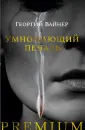 Азбука Premium. Русская проза