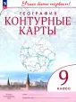 Атласы и к/к. География. Учись быть первым!