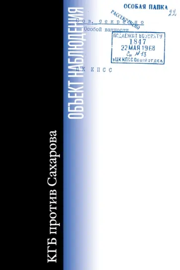 Объект наблюдения обложка книги