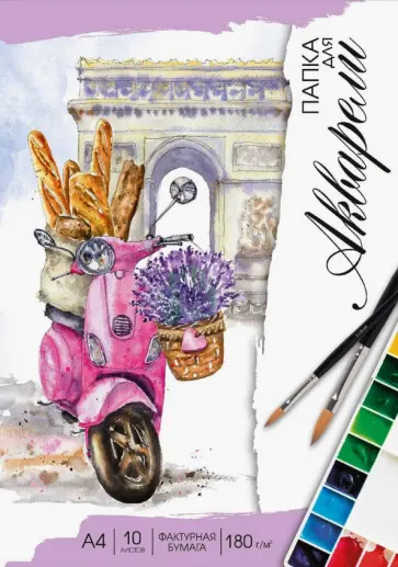 Папка для акварели Французское настроение, 10 листов, А4 обложка книги