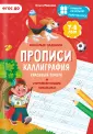 Прописи с наклейками