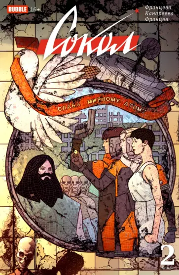 Францева, Канареева - Сокол. Том 2 Францева, Канареева - Сокол. Том 2 обложка книги