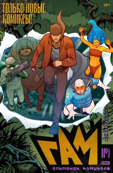 Волков, Кутузов - Bubble Гам. Альманах #1 обложка книги