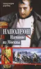 Наполеон