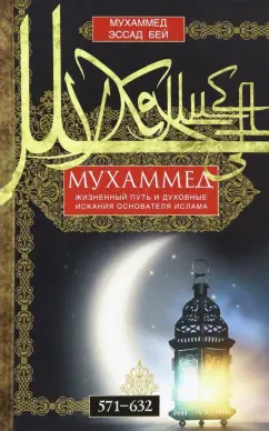 Мечковская Н.Б. Язык и религия. Лекции по филологии и истории религий.М.: ФАИР, с.