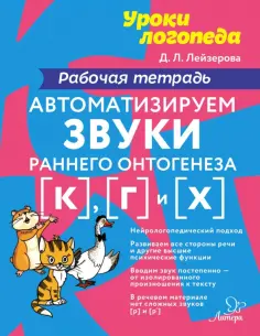 Уроки логопеда
