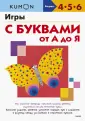 Kumon. Учимся легко