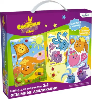 Солнечные зайчики. Набор аппликаций 3 в 1 обложка книги
