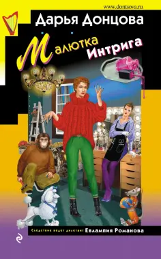 Иронический детектив (тв) Донцова