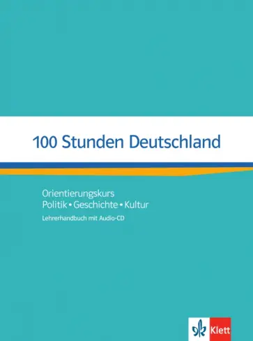 Wolf, Kotas - 100 Stunden Deutschland. Orientierungskurs - Politik, Geschichte, Kultur. Lehrerhandbuch (+CD) обложка книги