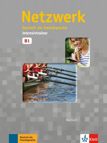 Paul Rusch - Netzwerk. B1. Intensivtrainer обложка книги