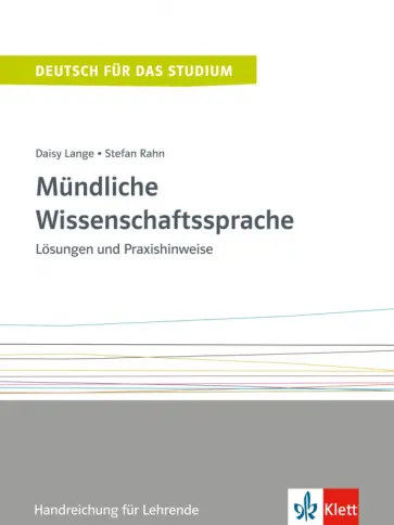 Lange, Rahn - Mündliche Wissenschaftssprache. Lösungen und Praxishinweise. Handreichung für Lehrende Lange, Rahn - Mündliche Wissenschaftssprache. Lösungen und Praxishinweise. Handreichung für Lehrende обложка книги