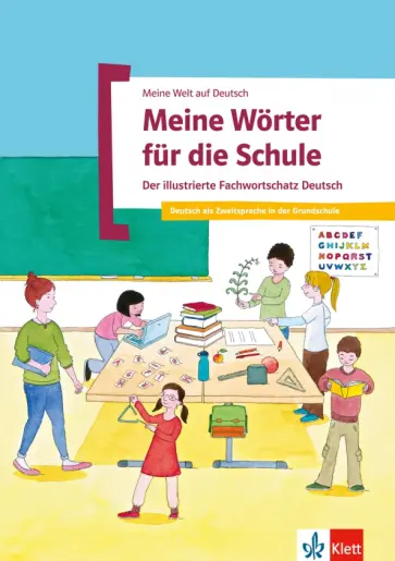 Meibner, Menzlova - Meine Wörter für die Schule. Der illustrierte Fachwortschatz Deutsch Meibner, Menzlova - Meine Wörter für die Schule. Der illustrierte Fachwortschatz Deutsch обложка книги