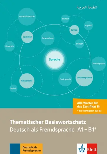 Thematischer Basiswortschatz Arabisch. Deutsch als Fremdsprache A1-B1+. Arabisch обложка книги