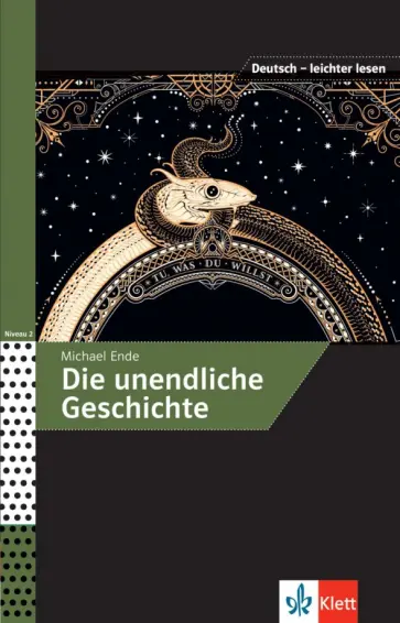 Ende, Seiffarth - Die unendliche Geschichte обложка книги