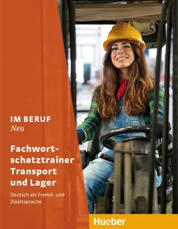 Dagmar Giersberg - Im Beruf Neu. Fachwortschatztrainer Transport und Lager. Deutsch als Fremd- und Zweitsprache обложка книги