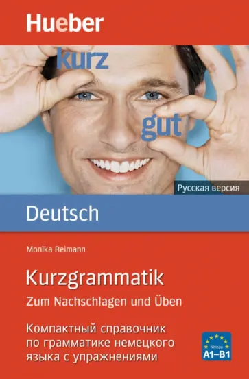 Monika Reimann - Kurzgrammatik Deutsch. Zum Nachschlagen und Üben. Ausgabe Russisch Monika Reimann - Kurzgrammatik Deutsch. Zum Nachschlagen und Üben. Ausgabe Russisch обложка книги