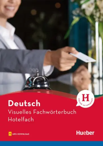 Doubek, Wesner - Visuelles Fachwörterbuch Hotelfach. Buch mit Audios online Doubek, Wesner - Visuelles Fachwörterbuch Hotelfach. Buch mit Audios online обложка книги
