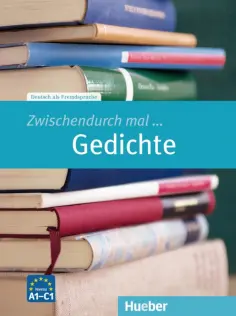 Rainer Wicke - Zwischendurch mal. Gedichte. Kopiervorlagen. Deutsch als Fremdsprache обложка книги