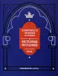 Историческая библиотека