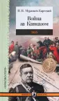 Библиотека Клуба адмиралов