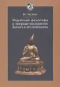 История восточной философии