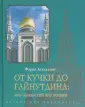 Московская библиотека
