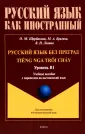 Русский язык как иностранный