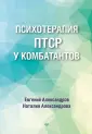 Психология для профессионалов