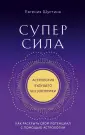 Школа практической астрологии Евгении Шустиной