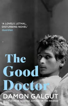 Damon Galgut - The Good Doctor обложка книги