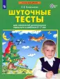 Тесты для детей