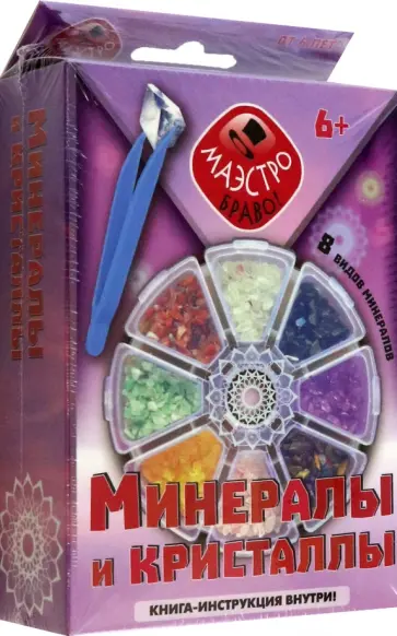 Минералы и кристаллы Минералы и кристаллы обложка книги