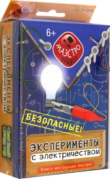 Эксперименты с электричеством Эксперименты с электричеством обложка книги